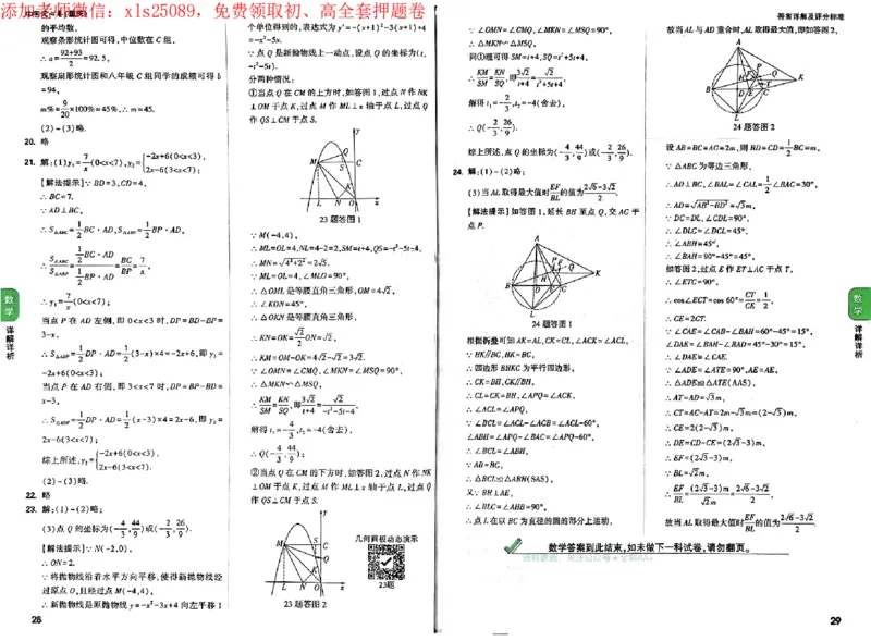 2025《万唯中考&bull;重庆定心卷》数学答案_初中资料合集_万唯2025版万唯中考《定心卷》全国地方版实时更新（已更11省）_2025万唯中考《定心卷》7科（重庆）