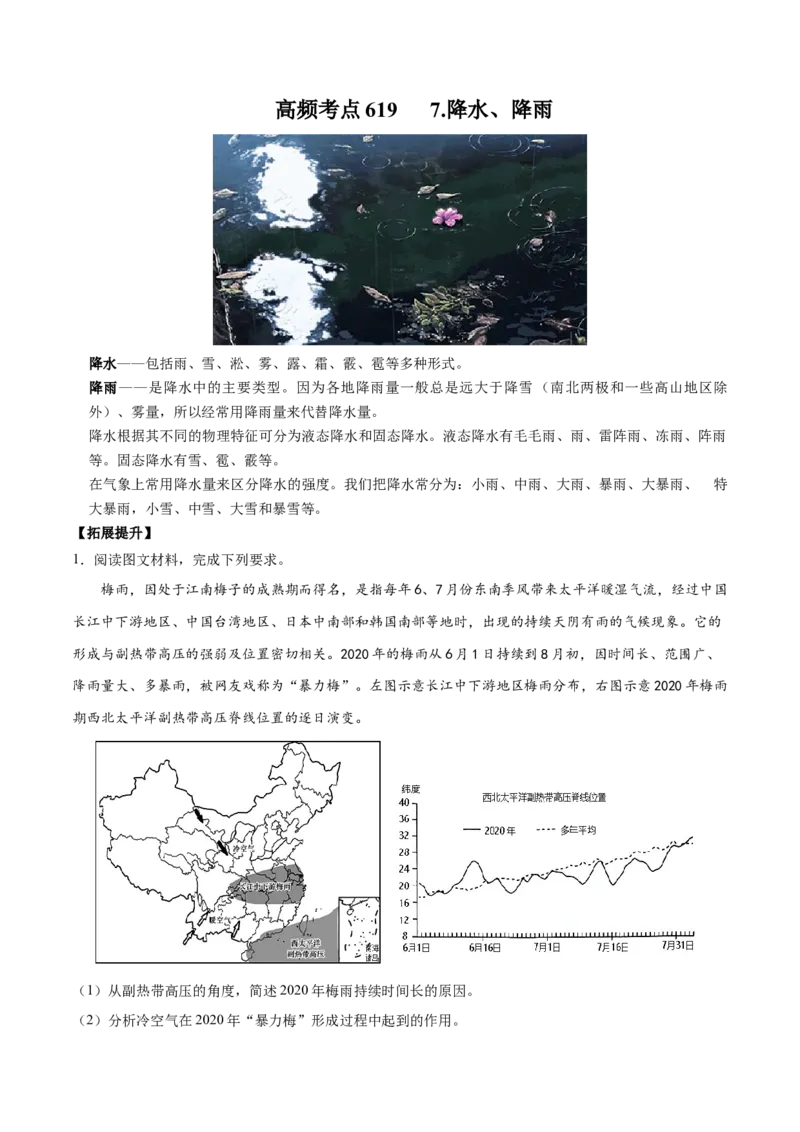 地理微考点：降水、降雨-备战2023年高考总复习地理微考点狙击与专项突破_9.2025地理总复习_2023年新高考复习资料_专项复习_备战2023年高考地理总复习微考点狙击与专项测练_先导辑