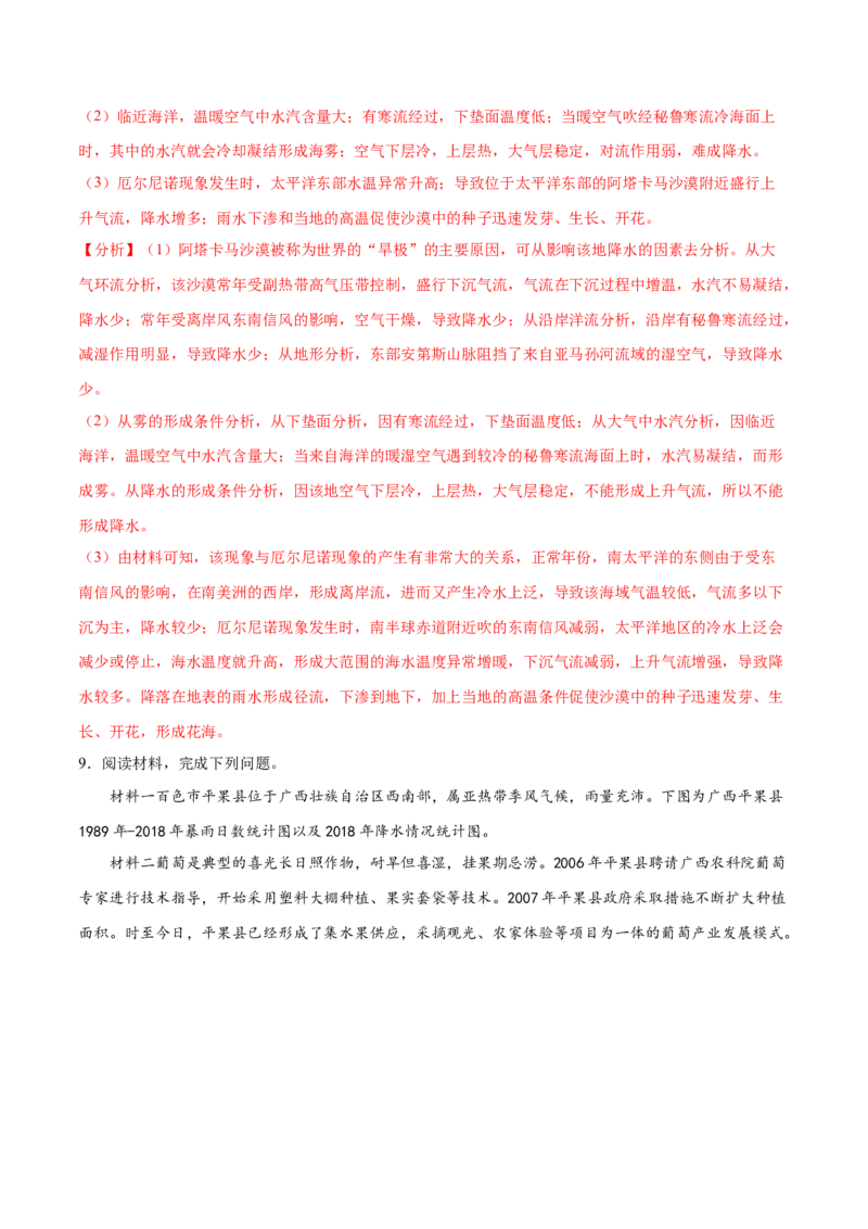 地理微考点：降水、降雨-备战2023年高考总复习地理微考点狙击与专项突破_9.2025地理总复习_2023年新高考复习资料_专项复习_备战2023年高考地理总复习微考点狙击与专项测练_先导辑