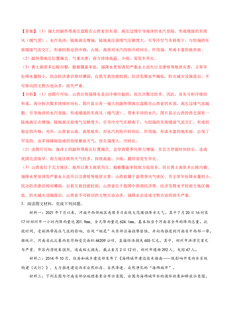 地理微考点：降水、降雨-备战2023年高考总复习地理微考点狙击与专项突破_9.2025地理总复习_2023年新高考复习资料_专项复习_备战2023年高考地理总复习微考点狙击与专项测练_先导辑