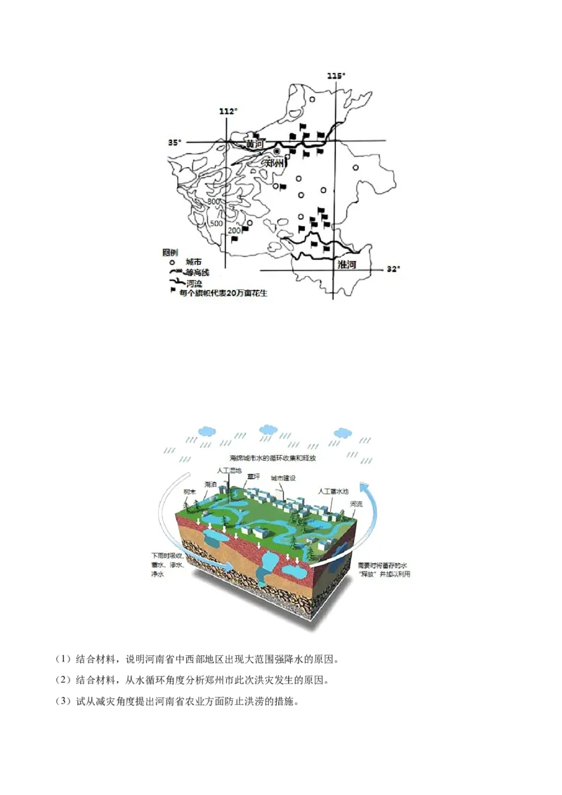 地理微考点：降水、降雨-备战2023年高考总复习地理微考点狙击与专项突破_9.2025地理总复习_2023年新高考复习资料_专项复习_备战2023年高考地理总复习微考点狙击与专项测练_先导辑