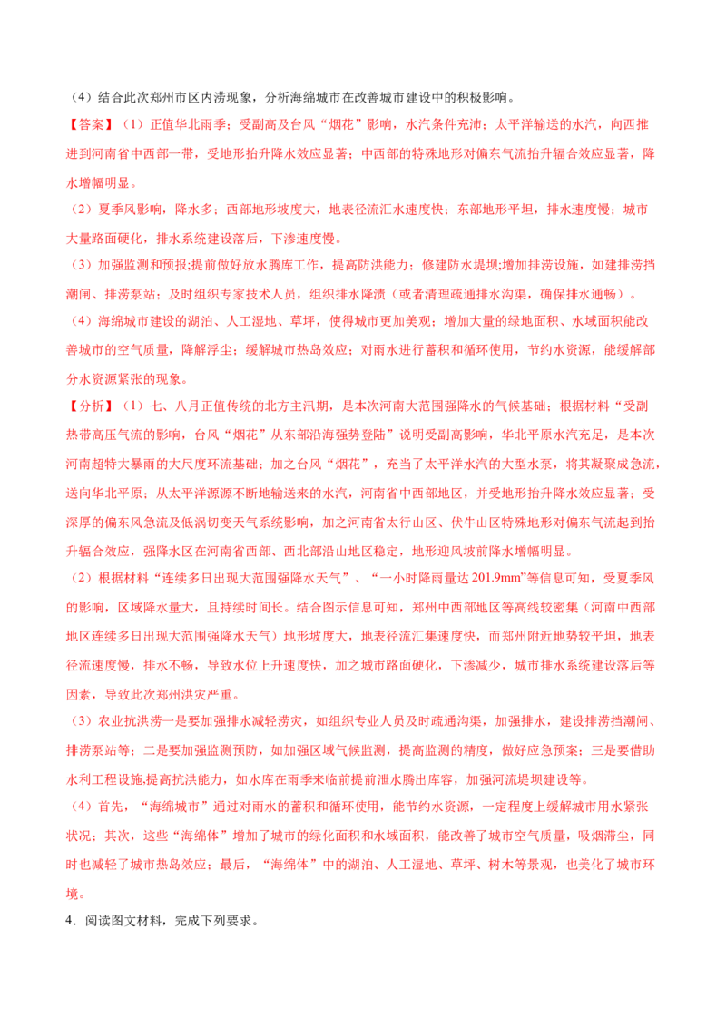 地理微考点：降水、降雨-备战2023年高考总复习地理微考点狙击与专项突破_9.2025地理总复习_2023年新高考复习资料_专项复习_备战2023年高考地理总复习微考点狙击与专项测练_先导辑