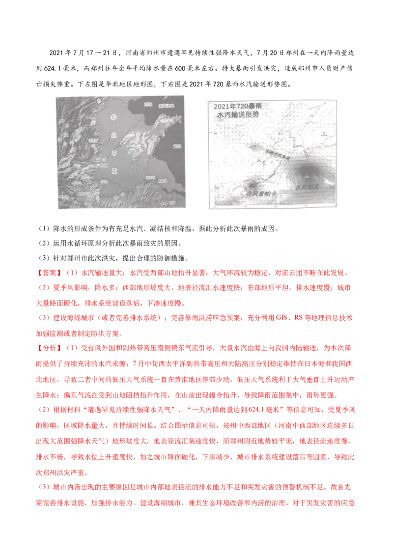 地理微考点：降水、降雨-备战2023年高考总复习地理微考点狙击与专项突破_9.2025地理总复习_2023年新高考复习资料_专项复习_备战2023年高考地理总复习微考点狙击与专项测练_先导辑
