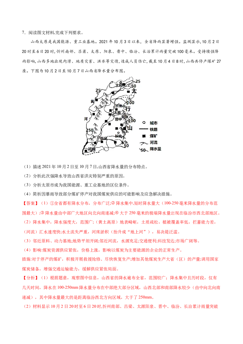 地理微考点：降水、降雨-备战2023年高考总复习地理微考点狙击与专项突破_9.2025地理总复习_2023年新高考复习资料_专项复习_备战2023年高考地理总复习微考点狙击与专项测练_先导辑