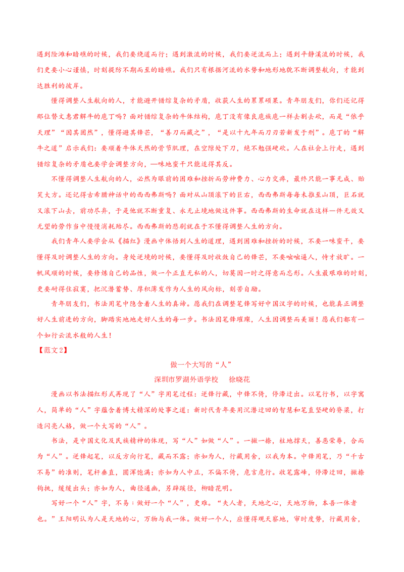 专题08写作-2021年高考语文真题和模拟题分专题训练（教师版含解析）_1.2025语文总复习_2023年新高考资料_一轮复习_2023年新高考大一轮复习讲义_赠2021年高考语文真题与模拟题分类训练