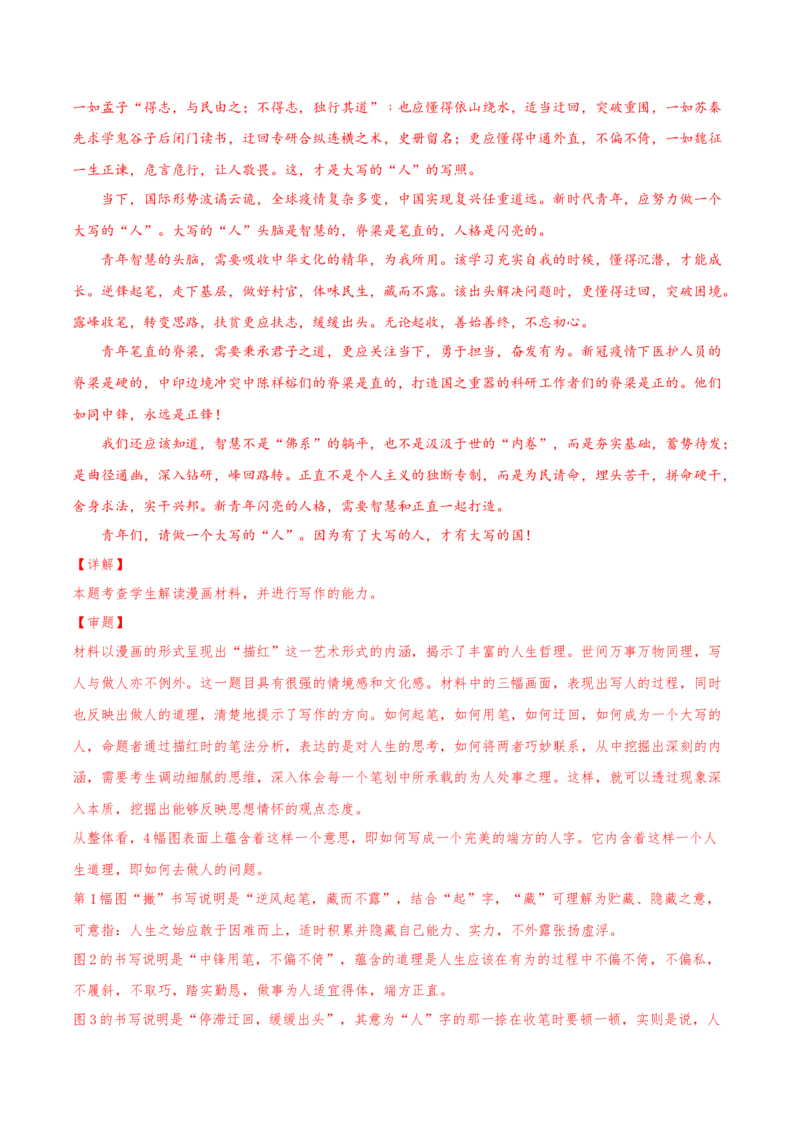 专题08写作-2021年高考语文真题和模拟题分专题训练（教师版含解析）_1.2025语文总复习_2023年新高考资料_一轮复习_2023年新高考大一轮复习讲义_赠2021年高考语文真题与模拟题分类训练