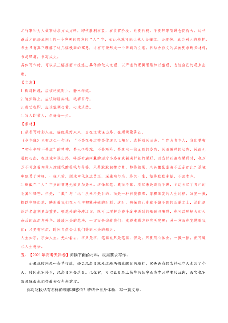 专题08写作-2021年高考语文真题和模拟题分专题训练（教师版含解析）_1.2025语文总复习_2023年新高考资料_一轮复习_2023年新高考大一轮复习讲义_赠2021年高考语文真题与模拟题分类训练