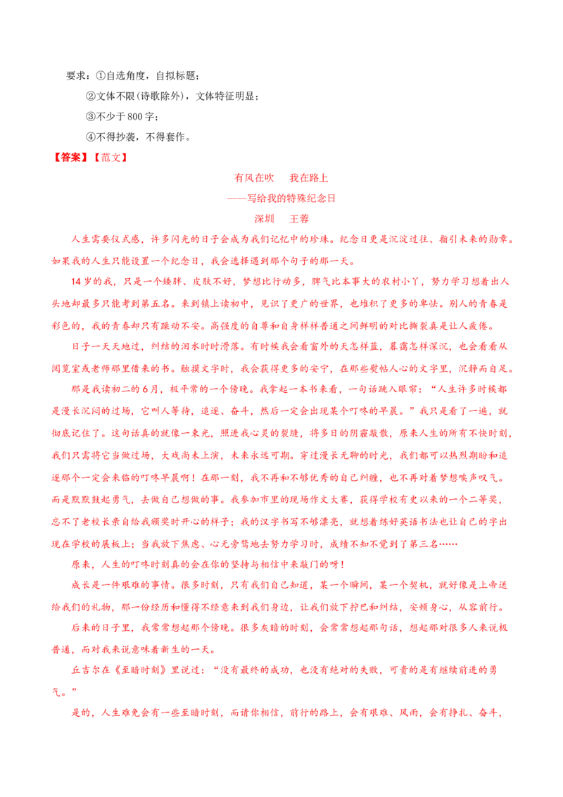 专题08写作-2021年高考语文真题和模拟题分专题训练（教师版含解析）_1.2025语文总复习_2023年新高考资料_一轮复习_2023年新高考大一轮复习讲义_赠2021年高考语文真题与模拟题分类训练