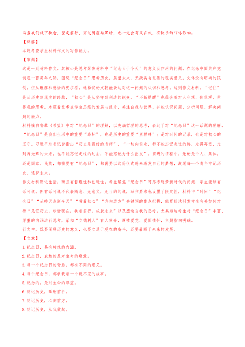 专题08写作-2021年高考语文真题和模拟题分专题训练（教师版含解析）_1.2025语文总复习_2023年新高考资料_一轮复习_2023年新高考大一轮复习讲义_赠2021年高考语文真题与模拟题分类训练