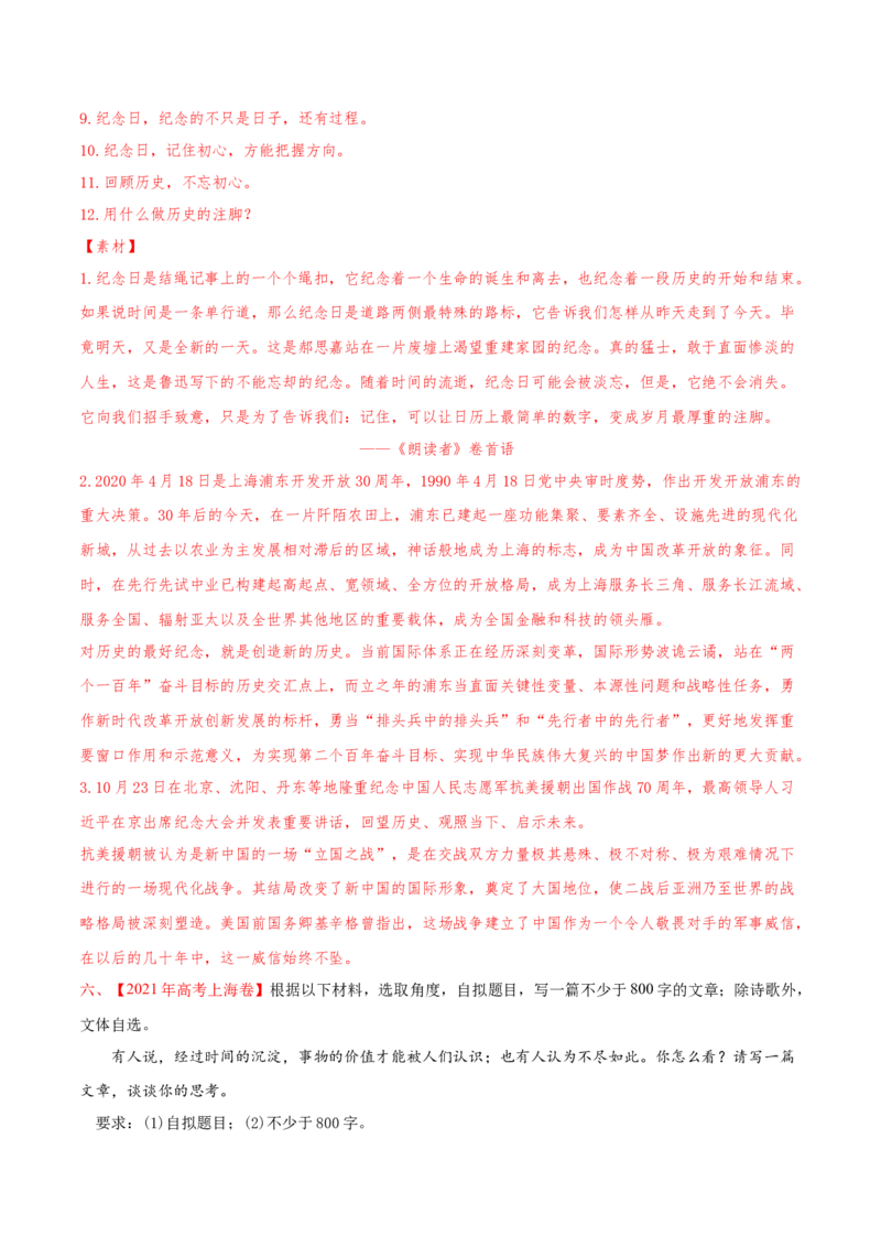 专题08写作-2021年高考语文真题和模拟题分专题训练（教师版含解析）_1.2025语文总复习_2023年新高考资料_一轮复习_2023年新高考大一轮复习讲义_赠2021年高考语文真题与模拟题分类训练