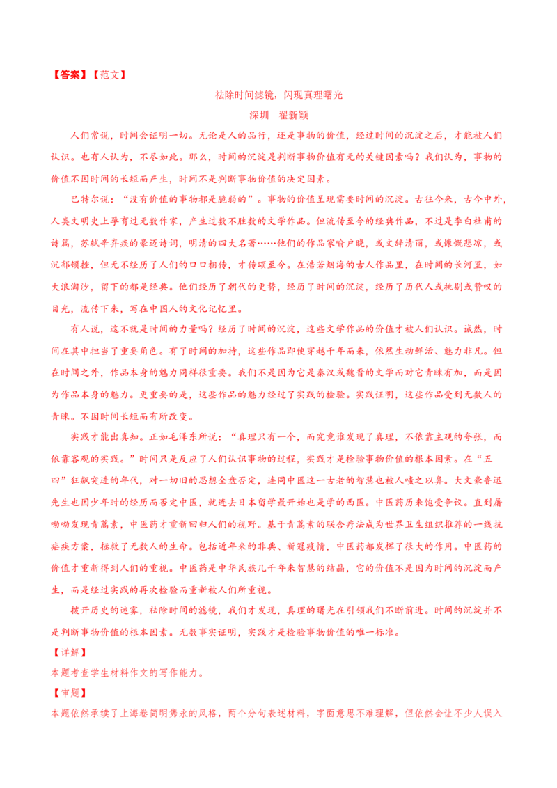 专题08写作-2021年高考语文真题和模拟题分专题训练（教师版含解析）_1.2025语文总复习_2023年新高考资料_一轮复习_2023年新高考大一轮复习讲义_赠2021年高考语文真题与模拟题分类训练