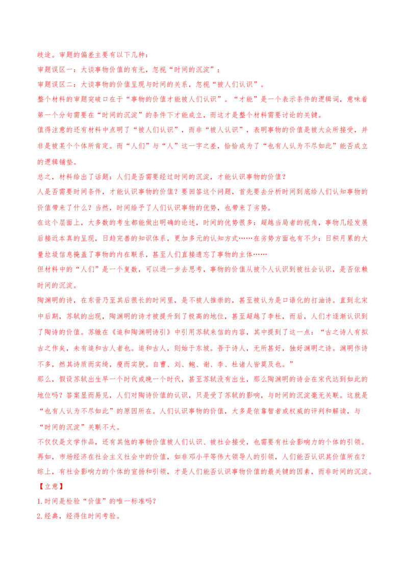 专题08写作-2021年高考语文真题和模拟题分专题训练（教师版含解析）_1.2025语文总复习_2023年新高考资料_一轮复习_2023年新高考大一轮复习讲义_赠2021年高考语文真题与模拟题分类训练