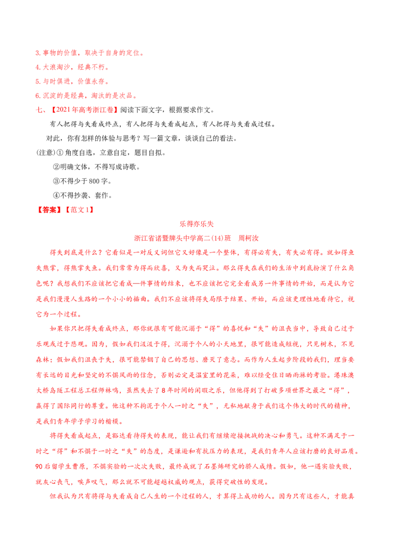 专题08写作-2021年高考语文真题和模拟题分专题训练（教师版含解析）_1.2025语文总复习_2023年新高考资料_一轮复习_2023年新高考大一轮复习讲义_赠2021年高考语文真题与模拟题分类训练