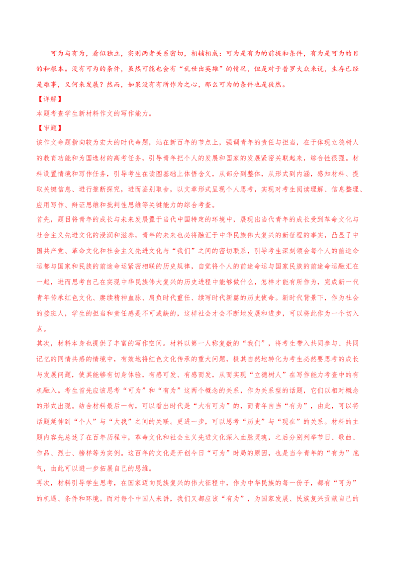 专题08写作-2021年高考语文真题和模拟题分专题训练（教师版含解析）_1.2025语文总复习_2023年新高考资料_一轮复习_2023年新高考大一轮复习讲义_赠2021年高考语文真题与模拟题分类训练