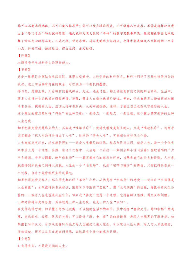 专题08写作-2021年高考语文真题和模拟题分专题训练（教师版含解析）_1.2025语文总复习_2023年新高考资料_一轮复习_2023年新高考大一轮复习讲义_赠2021年高考语文真题与模拟题分类训练