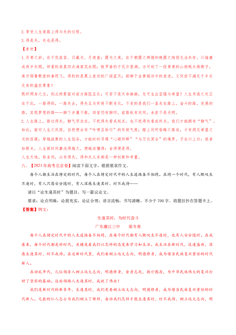 专题08写作-2021年高考语文真题和模拟题分专题训练（教师版含解析）_1.2025语文总复习_2023年新高考资料_一轮复习_2023年新高考大一轮复习讲义_赠2021年高考语文真题与模拟题分类训练