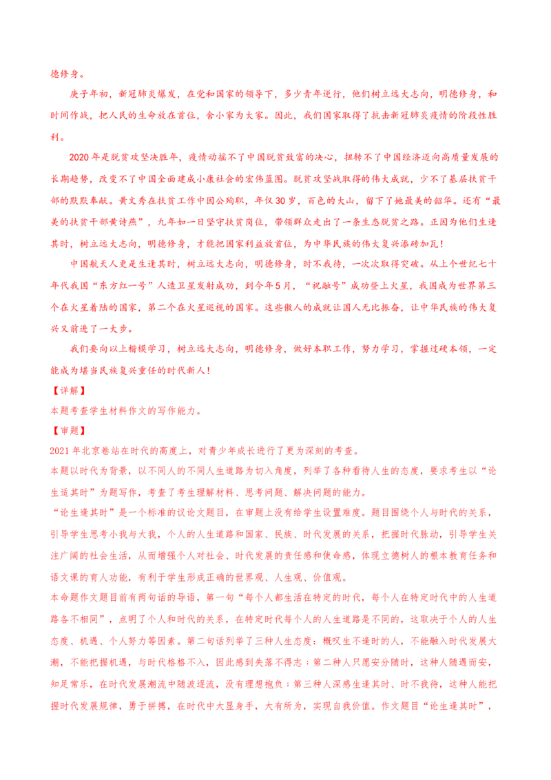 专题08写作-2021年高考语文真题和模拟题分专题训练（教师版含解析）_1.2025语文总复习_2023年新高考资料_一轮复习_2023年新高考大一轮复习讲义_赠2021年高考语文真题与模拟题分类训练