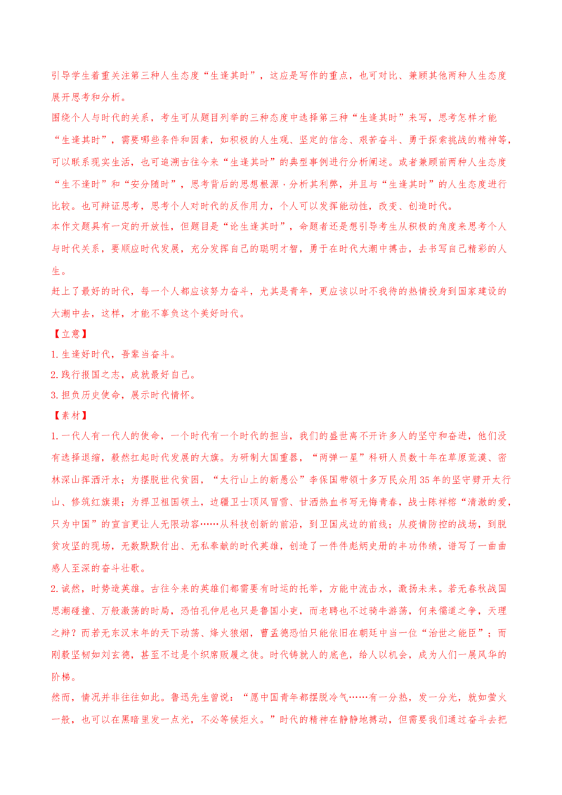 专题08写作-2021年高考语文真题和模拟题分专题训练（教师版含解析）_1.2025语文总复习_2023年新高考资料_一轮复习_2023年新高考大一轮复习讲义_赠2021年高考语文真题与模拟题分类训练