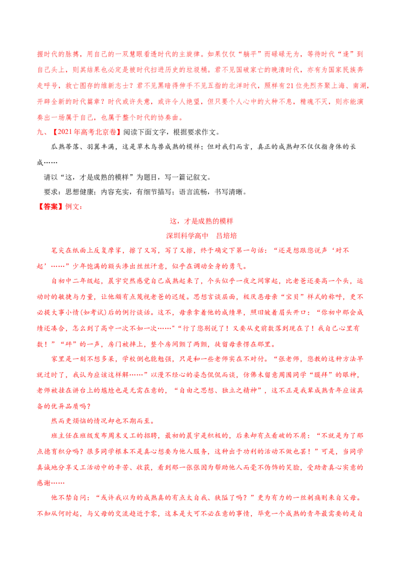 专题08写作-2021年高考语文真题和模拟题分专题训练（教师版含解析）_1.2025语文总复习_2023年新高考资料_一轮复习_2023年新高考大一轮复习讲义_赠2021年高考语文真题与模拟题分类训练