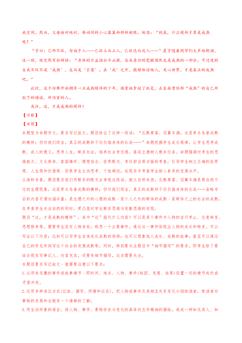 专题08写作-2021年高考语文真题和模拟题分专题训练（教师版含解析）_1.2025语文总复习_2023年新高考资料_一轮复习_2023年新高考大一轮复习讲义_赠2021年高考语文真题与模拟题分类训练