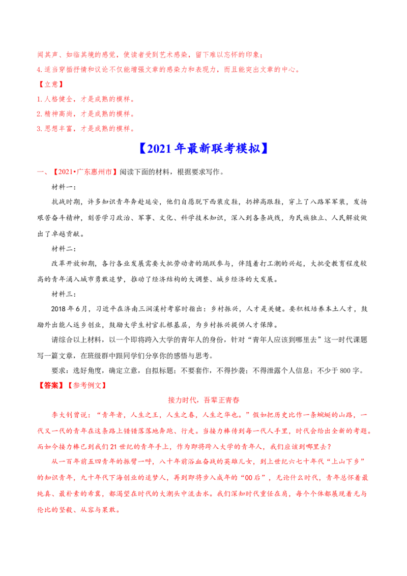 专题08写作-2021年高考语文真题和模拟题分专题训练（教师版含解析）_1.2025语文总复习_2023年新高考资料_一轮复习_2023年新高考大一轮复习讲义_赠2021年高考语文真题与模拟题分类训练