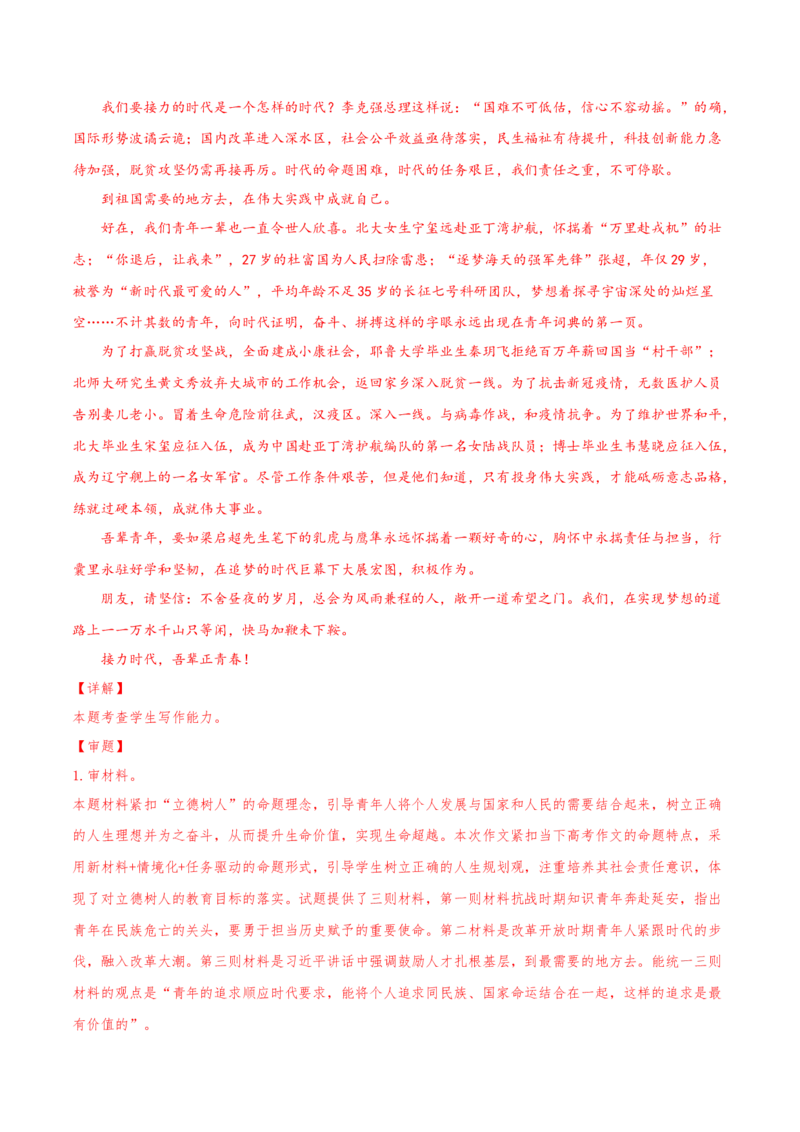 专题08写作-2021年高考语文真题和模拟题分专题训练（教师版含解析）_1.2025语文总复习_2023年新高考资料_一轮复习_2023年新高考大一轮复习讲义_赠2021年高考语文真题与模拟题分类训练