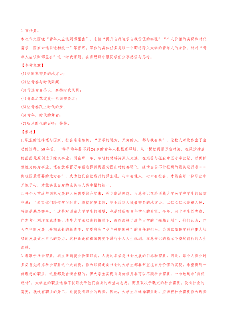 专题08写作-2021年高考语文真题和模拟题分专题训练（教师版含解析）_1.2025语文总复习_2023年新高考资料_一轮复习_2023年新高考大一轮复习讲义_赠2021年高考语文真题与模拟题分类训练