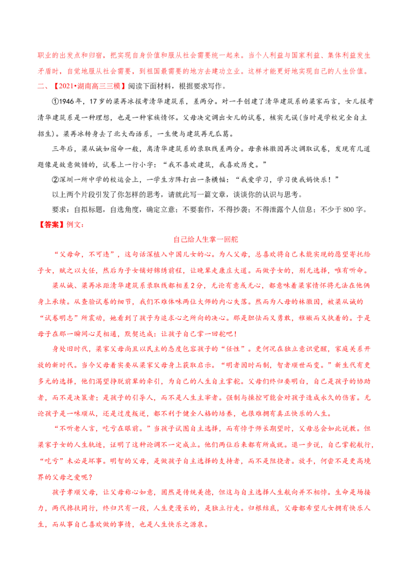 专题08写作-2021年高考语文真题和模拟题分专题训练（教师版含解析）_1.2025语文总复习_2023年新高考资料_一轮复习_2023年新高考大一轮复习讲义_赠2021年高考语文真题与模拟题分类训练