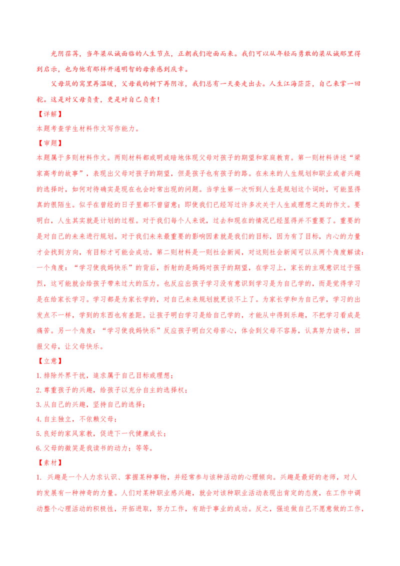 专题08写作-2021年高考语文真题和模拟题分专题训练（教师版含解析）_1.2025语文总复习_2023年新高考资料_一轮复习_2023年新高考大一轮复习讲义_赠2021年高考语文真题与模拟题分类训练