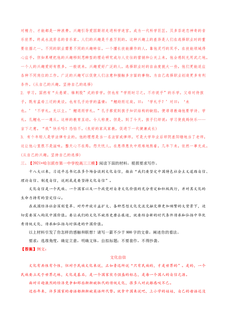 专题08写作-2021年高考语文真题和模拟题分专题训练（教师版含解析）_1.2025语文总复习_2023年新高考资料_一轮复习_2023年新高考大一轮复习讲义_赠2021年高考语文真题与模拟题分类训练