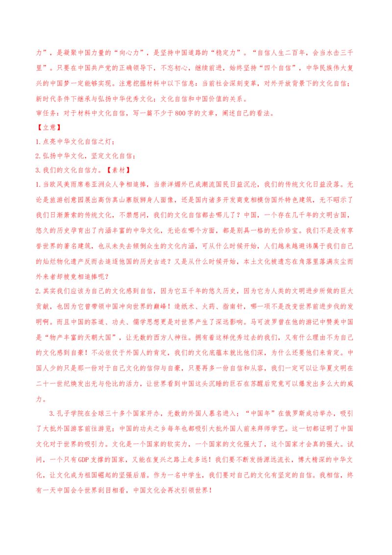 专题08写作-2021年高考语文真题和模拟题分专题训练（教师版含解析）_1.2025语文总复习_2023年新高考资料_一轮复习_2023年新高考大一轮复习讲义_赠2021年高考语文真题与模拟题分类训练