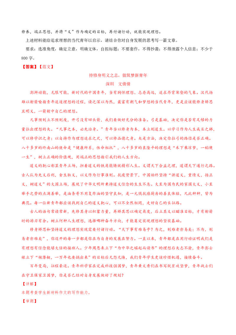 专题08写作-2021年高考语文真题和模拟题分专题训练（教师版含解析）_1.2025语文总复习_2023年新高考资料_一轮复习_2023年新高考大一轮复习讲义_赠2021年高考语文真题与模拟题分类训练