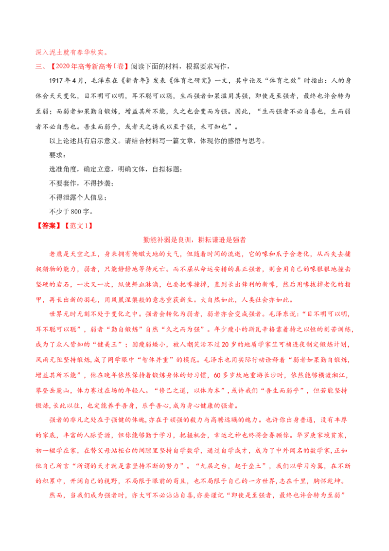 专题08写作-2021年高考语文真题和模拟题分专题训练（教师版含解析）_1.2025语文总复习_2023年新高考资料_一轮复习_2023年新高考大一轮复习讲义_赠2021年高考语文真题与模拟题分类训练