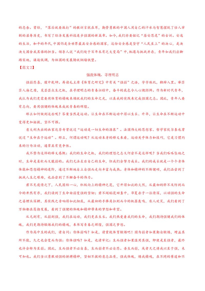 专题08写作-2021年高考语文真题和模拟题分专题训练（教师版含解析）_1.2025语文总复习_2023年新高考资料_一轮复习_2023年新高考大一轮复习讲义_赠2021年高考语文真题与模拟题分类训练