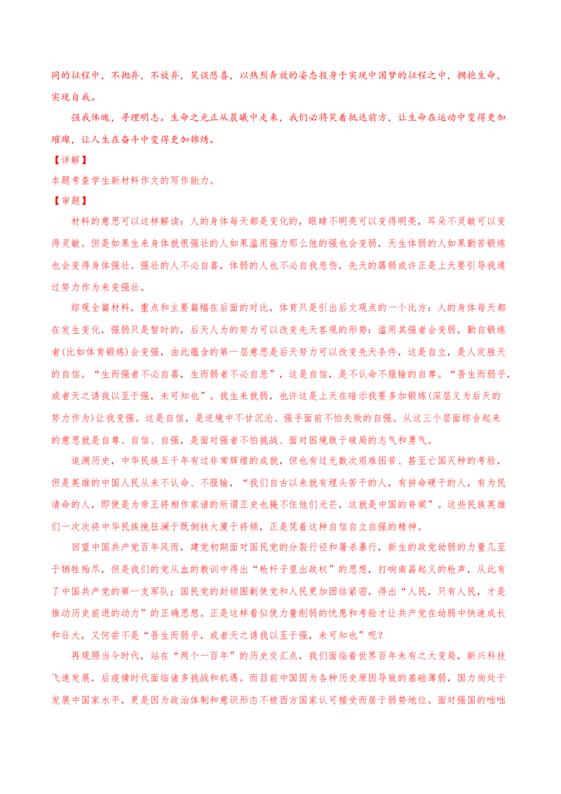 专题08写作-2021年高考语文真题和模拟题分专题训练（教师版含解析）_1.2025语文总复习_2023年新高考资料_一轮复习_2023年新高考大一轮复习讲义_赠2021年高考语文真题与模拟题分类训练