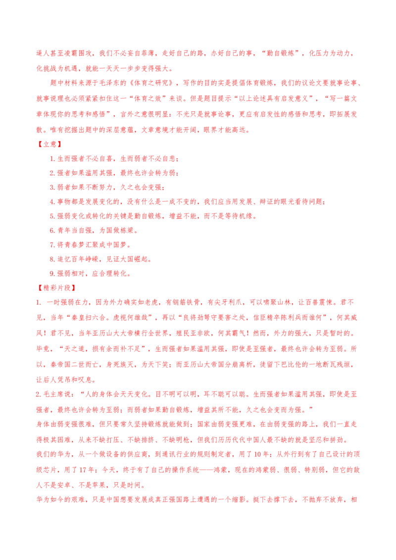 专题08写作-2021年高考语文真题和模拟题分专题训练（教师版含解析）_1.2025语文总复习_2023年新高考资料_一轮复习_2023年新高考大一轮复习讲义_赠2021年高考语文真题与模拟题分类训练