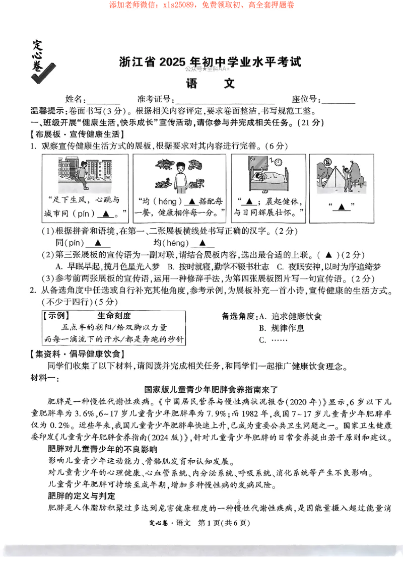 2025《万唯中考&bull;浙江定心卷》语文_初中资料合集_万唯2025版万唯中考《定心卷》全国地方版实时更新（已更11省）_2025万唯中考《定心卷》5科（浙江）