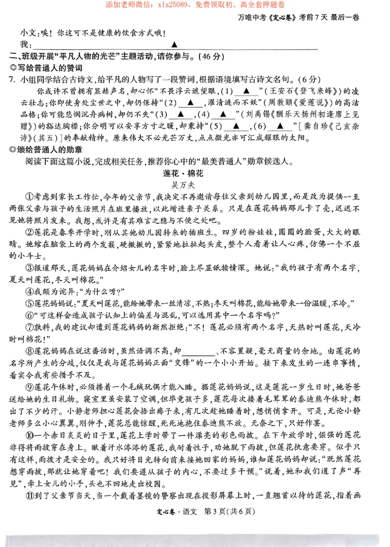 2025《万唯中考&bull;浙江定心卷》语文_初中资料合集_万唯2025版万唯中考《定心卷》全国地方版实时更新（已更11省）_2025万唯中考《定心卷》5科（浙江）
