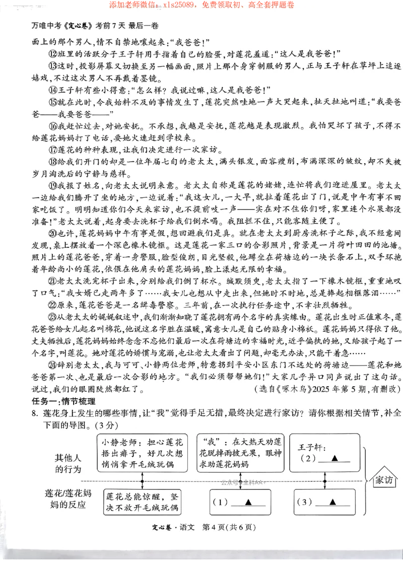 2025《万唯中考&bull;浙江定心卷》语文_初中资料合集_万唯2025版万唯中考《定心卷》全国地方版实时更新（已更11省）_2025万唯中考《定心卷》5科（浙江）