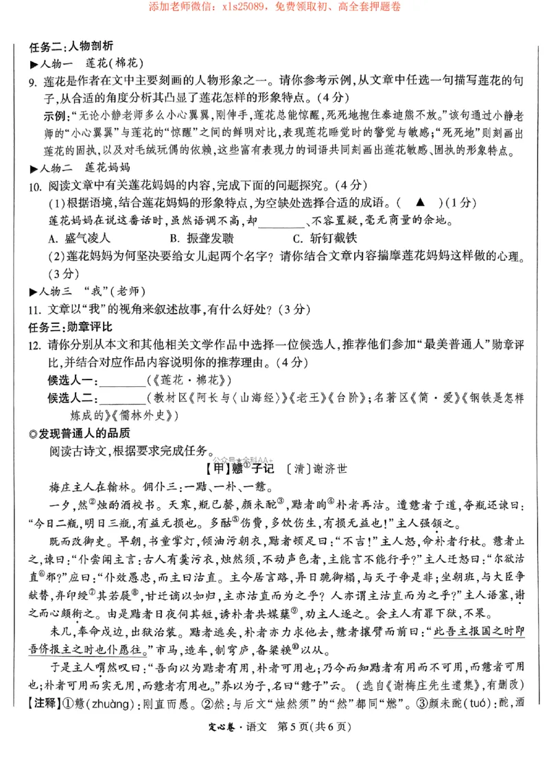 2025《万唯中考&bull;浙江定心卷》语文_初中资料合集_万唯2025版万唯中考《定心卷》全国地方版实时更新（已更11省）_2025万唯中考《定心卷》5科（浙江）