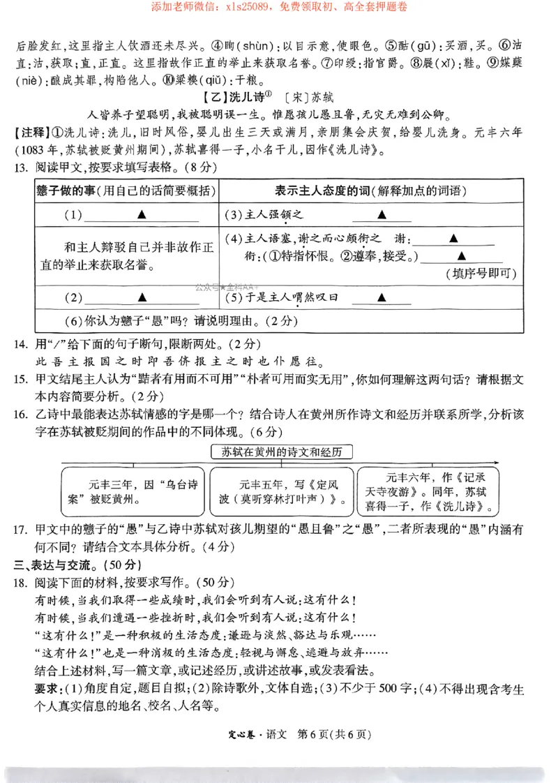 2025《万唯中考&bull;浙江定心卷》语文_初中资料合集_万唯2025版万唯中考《定心卷》全国地方版实时更新（已更11省）_2025万唯中考《定心卷》5科（浙江）