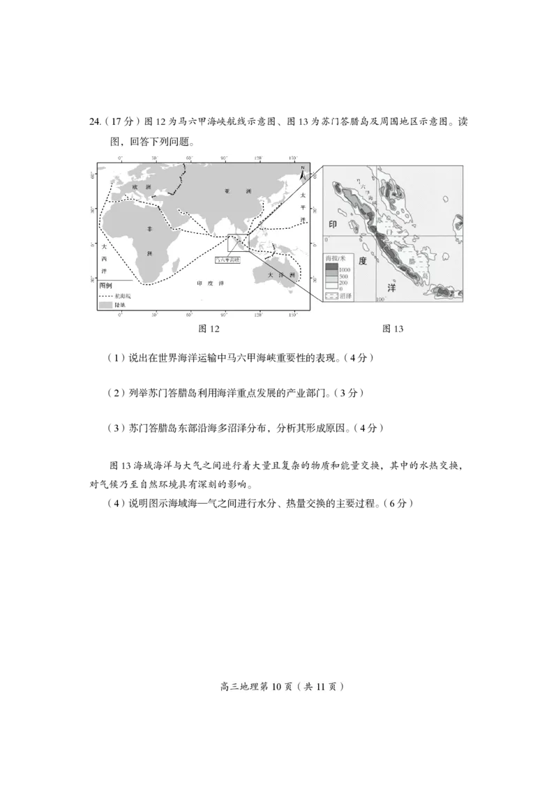 北京市房山区2022-2023学年高三上学期期末考试地理试_9.2025地理总复习_2023年新高考复习资料_3地理高考模拟题_新高考