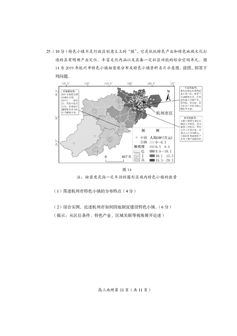 北京市房山区2022-2023学年高三上学期期末考试地理试_9.2025地理总复习_2023年新高考复习资料_3地理高考模拟题_新高考
