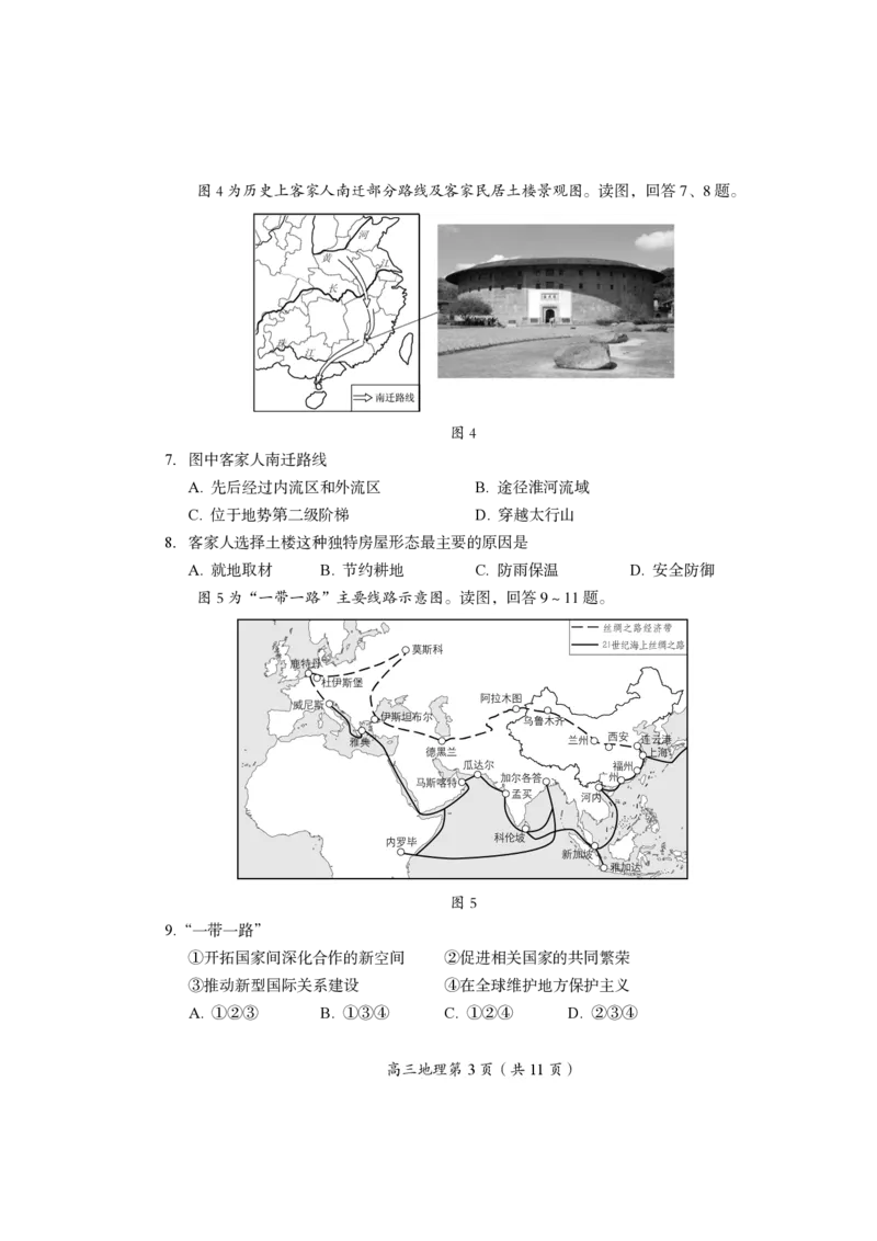 北京市房山区2022-2023学年高三上学期期末考试地理试_9.2025地理总复习_2023年新高考复习资料_3地理高考模拟题_新高考