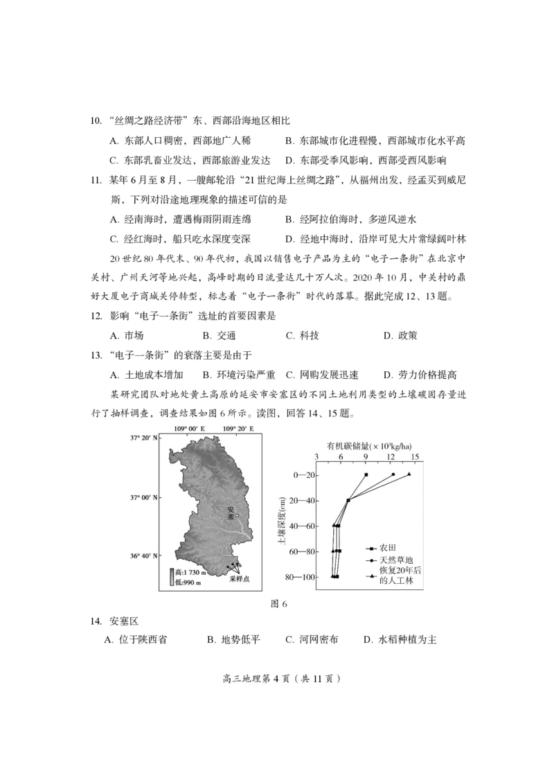 北京市房山区2022-2023学年高三上学期期末考试地理试_9.2025地理总复习_2023年新高考复习资料_3地理高考模拟题_新高考