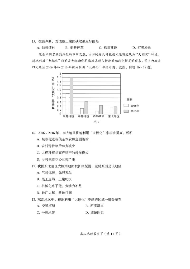 北京市房山区2022-2023学年高三上学期期末考试地理试_9.2025地理总复习_2023年新高考复习资料_3地理高考模拟题_新高考