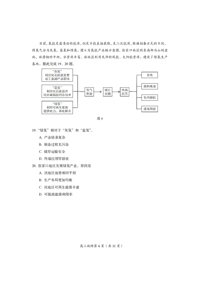 北京市房山区2022-2023学年高三上学期期末考试地理试_9.2025地理总复习_2023年新高考复习资料_3地理高考模拟题_新高考