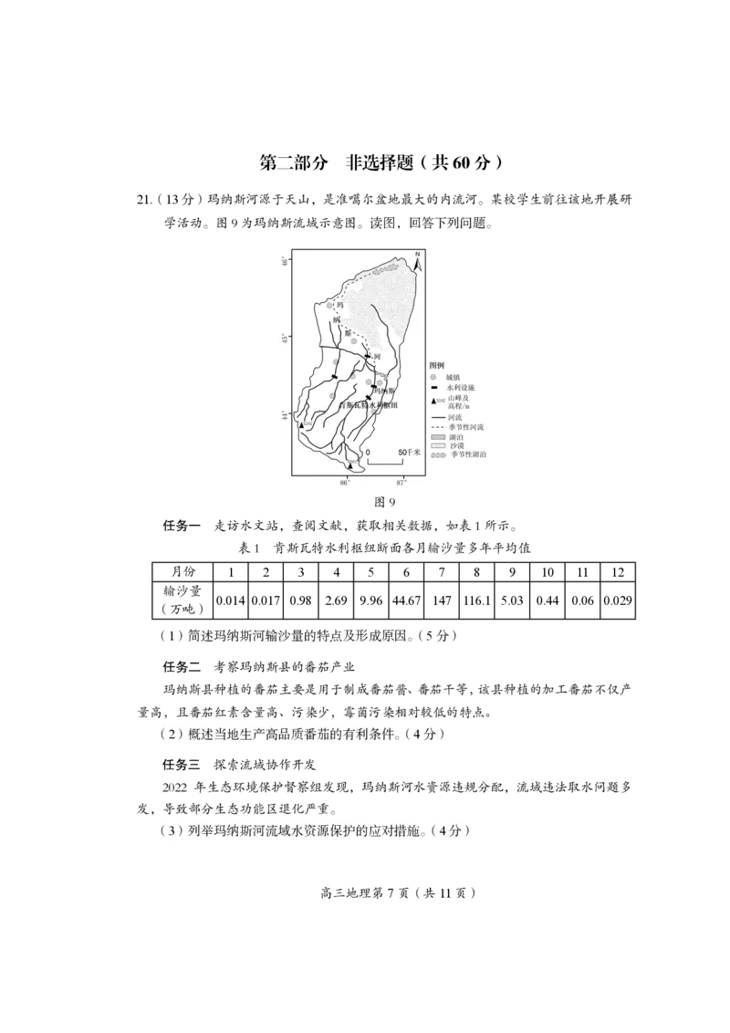 北京市房山区2022-2023学年高三上学期期末考试地理试_9.2025地理总复习_2023年新高考复习资料_3地理高考模拟题_新高考