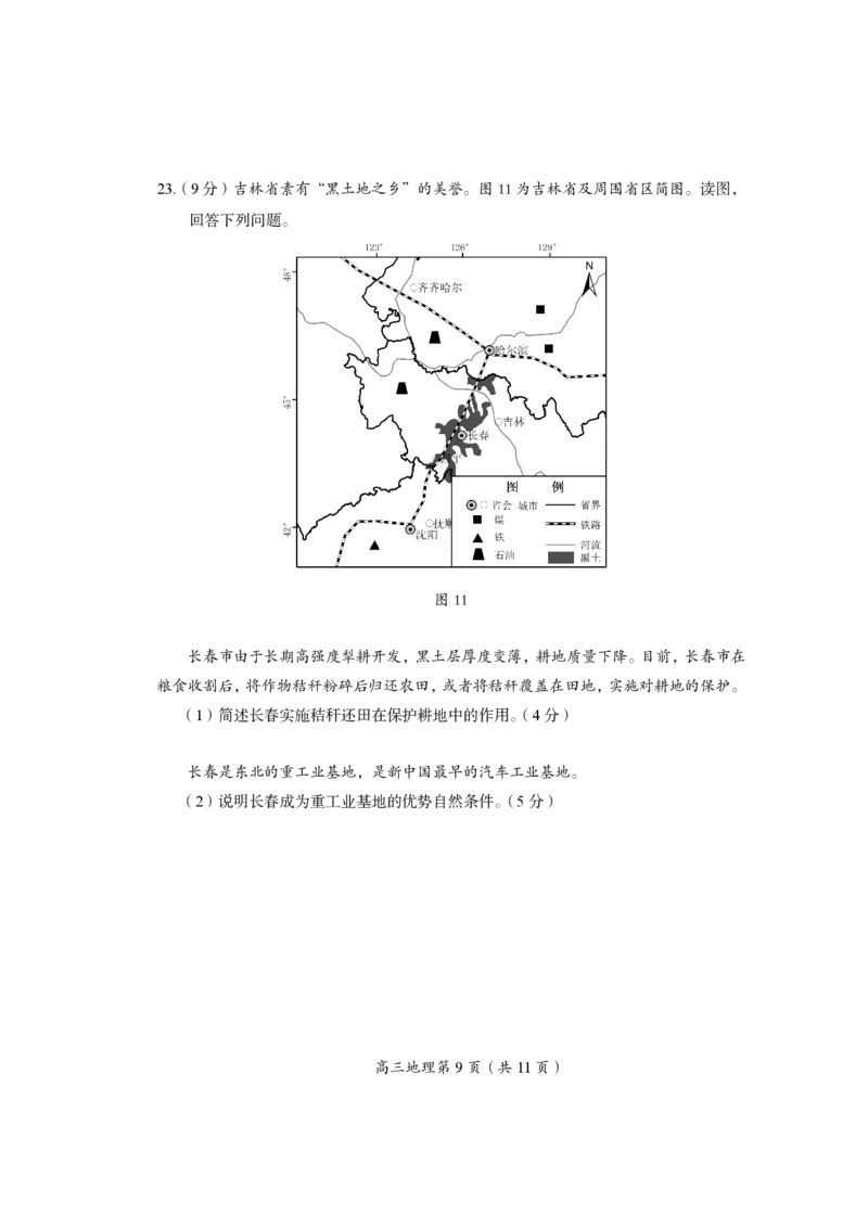 北京市房山区2022-2023学年高三上学期期末考试地理试_9.2025地理总复习_2023年新高考复习资料_3地理高考模拟题_新高考