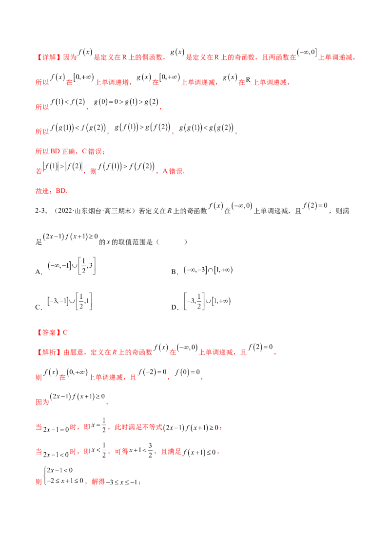 专题07函数的性质及其应用（解析版）_2.2025数学总复习_2024年新高考资料_2.2024二轮复习_2024年高三数学二轮优化提优专题训练